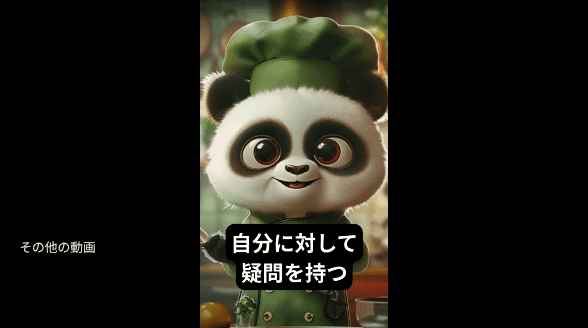 自分に対して疑問を持つ